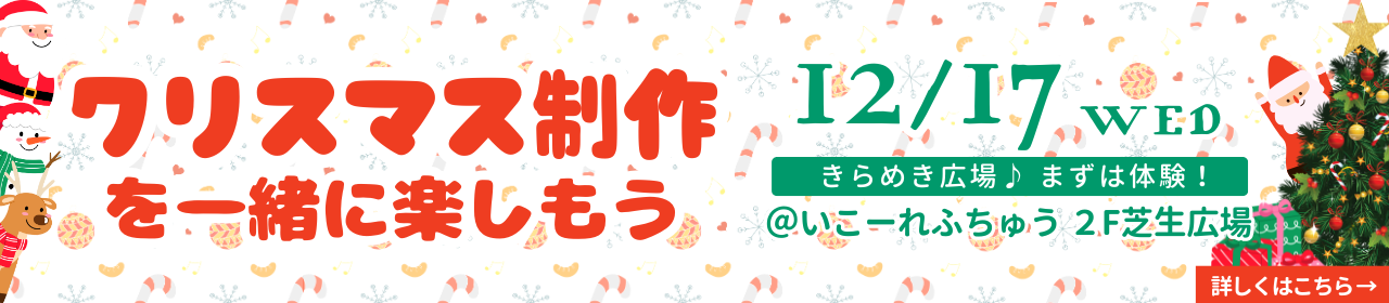 きらめき広場2025年12月