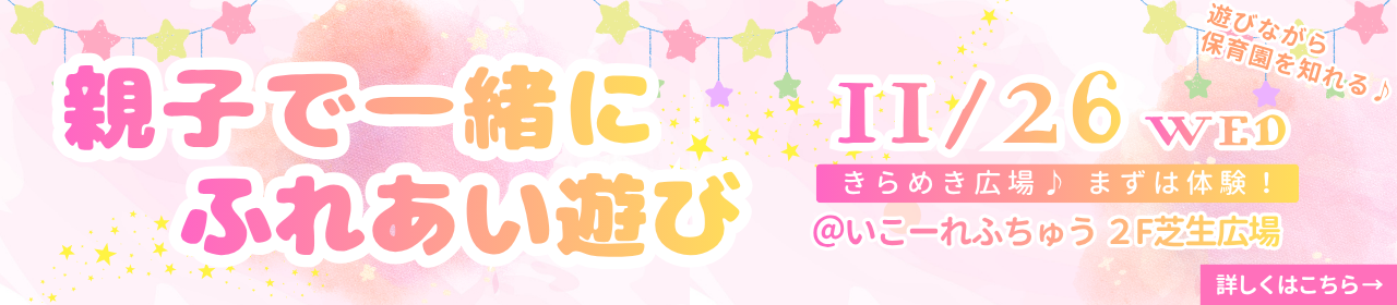 きらめき広場2025年11月