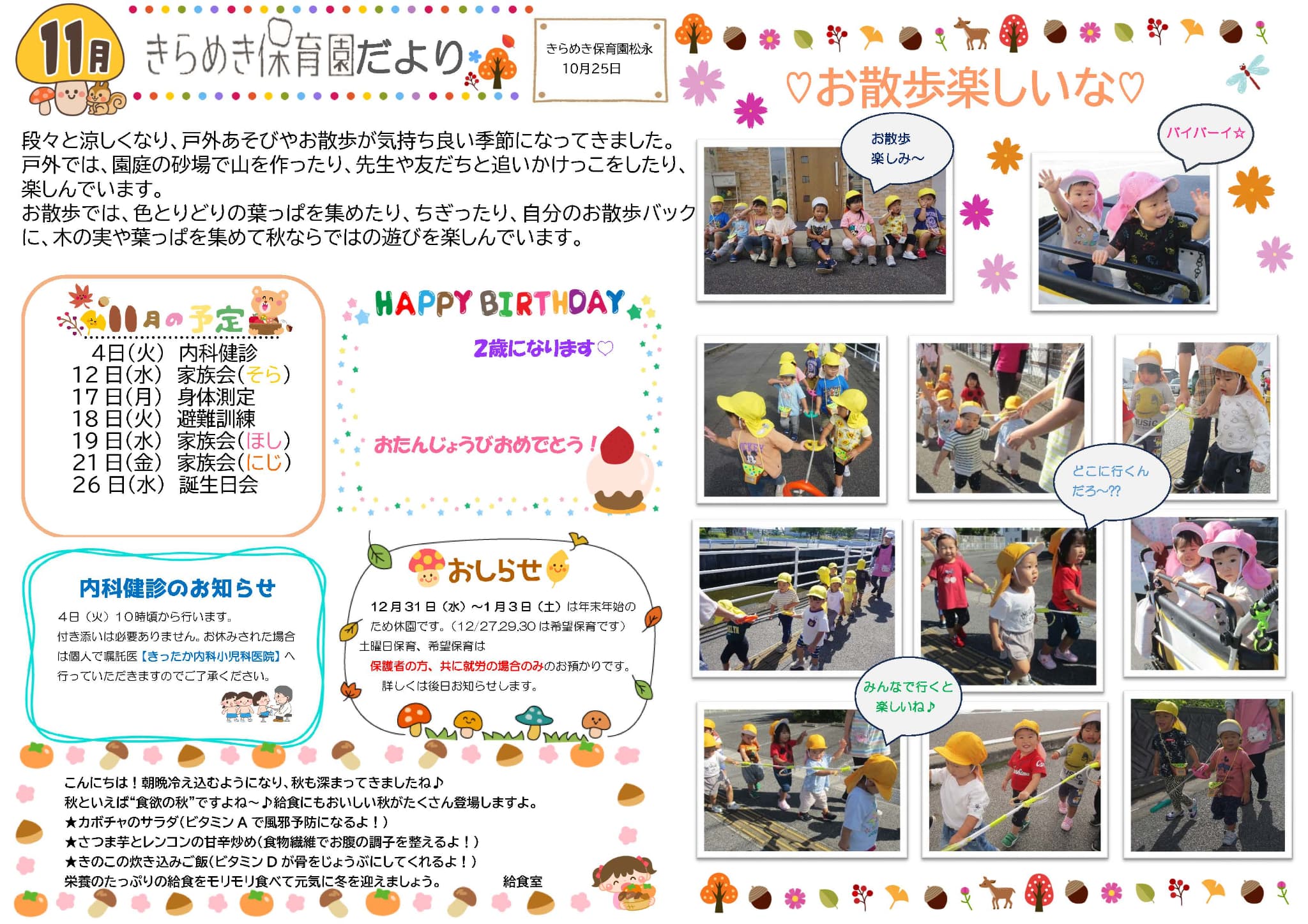 きらめき保育園だより9月