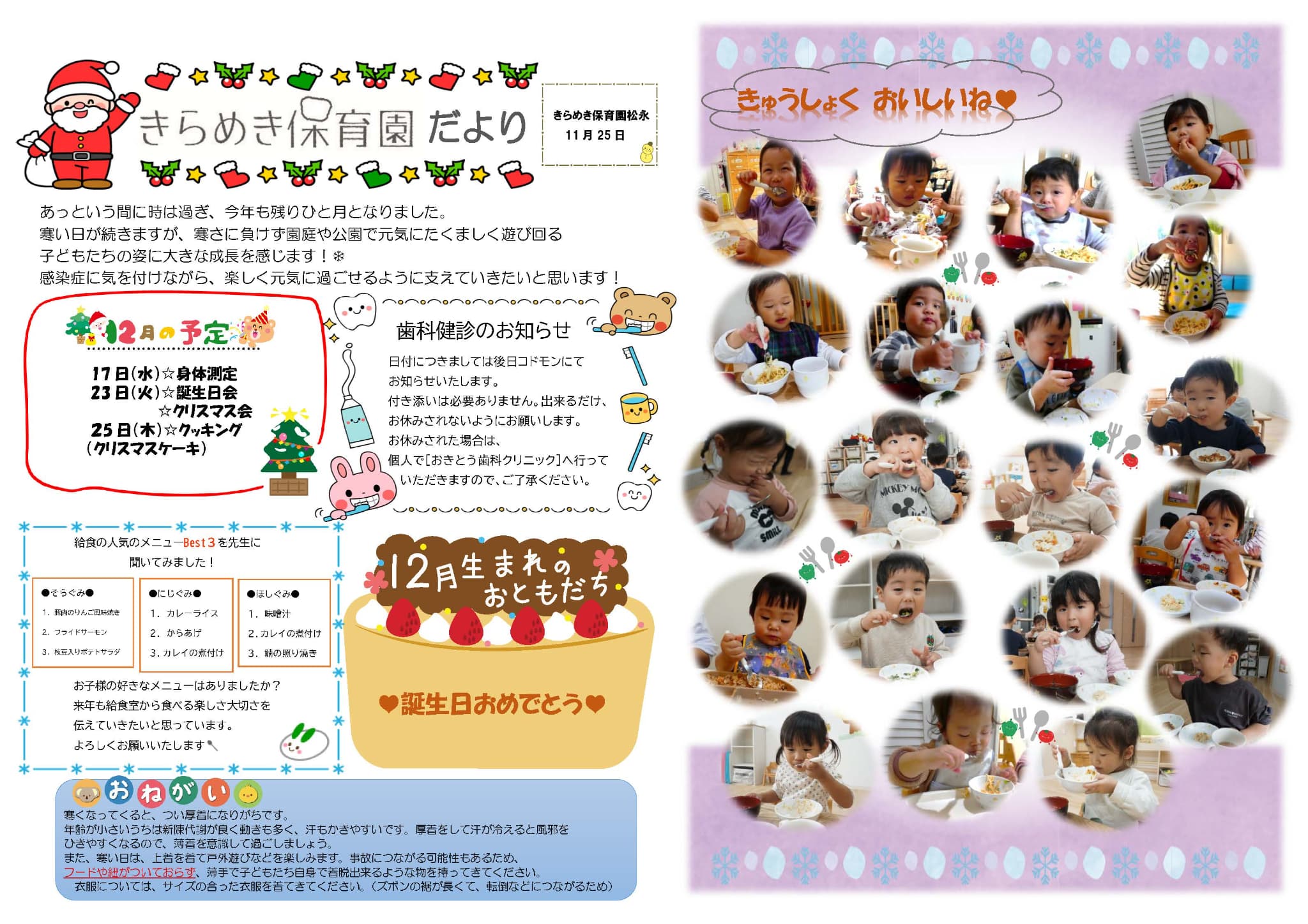 きらめき保育園だより9月