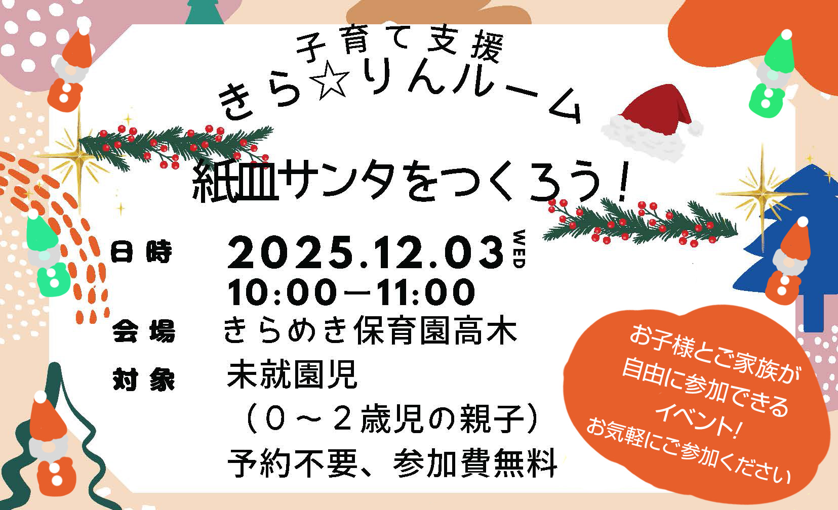 子育て支援：きらりんルーム、無料・予約不要
