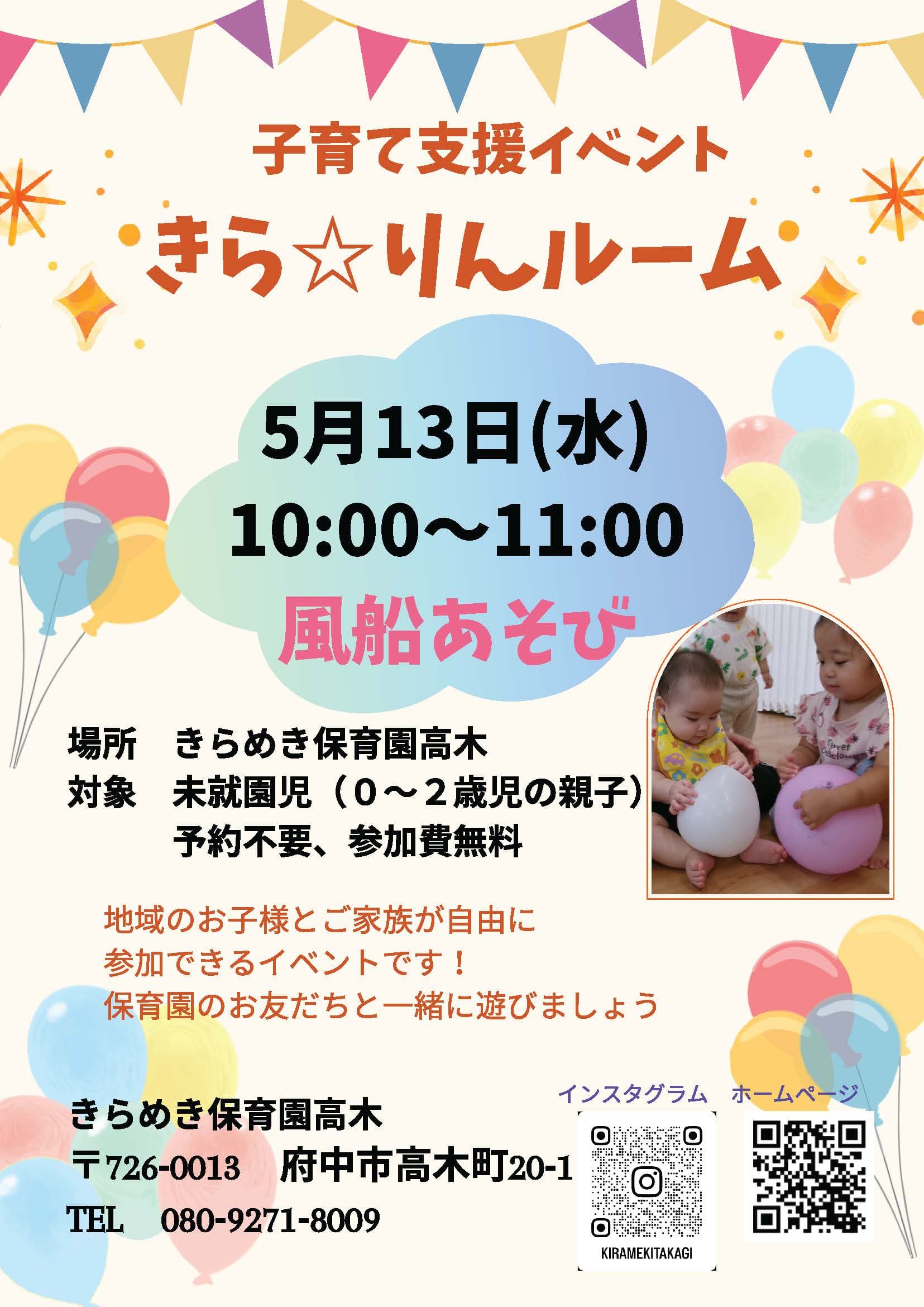 子育て支援：きらりんルーム、無料・予約不要