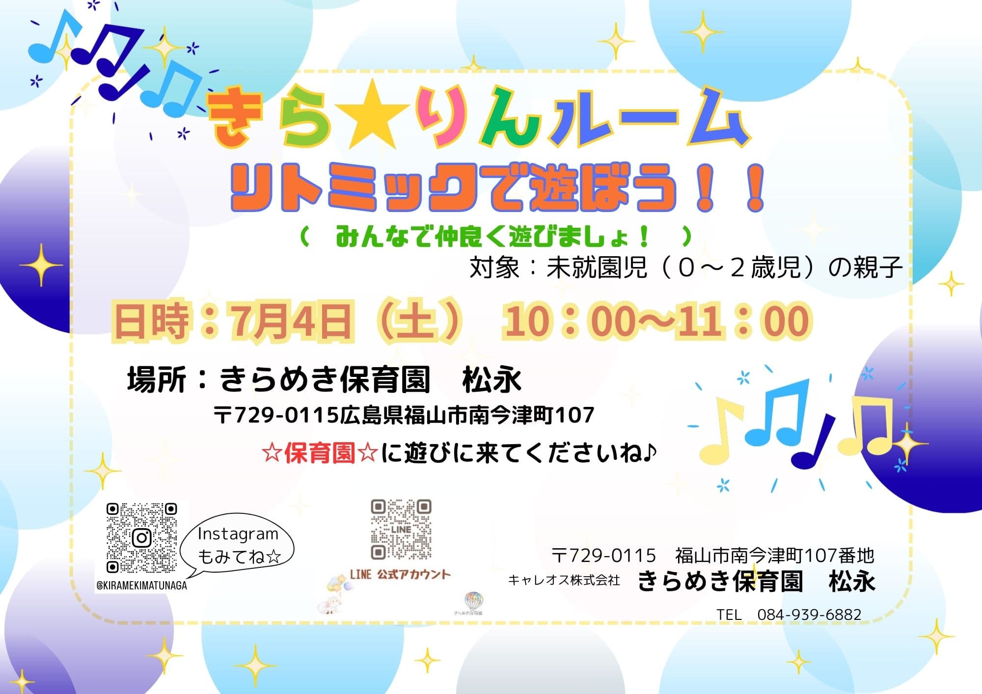きらめき保育園高木‐保育体験‐リトミックで遊ぼう