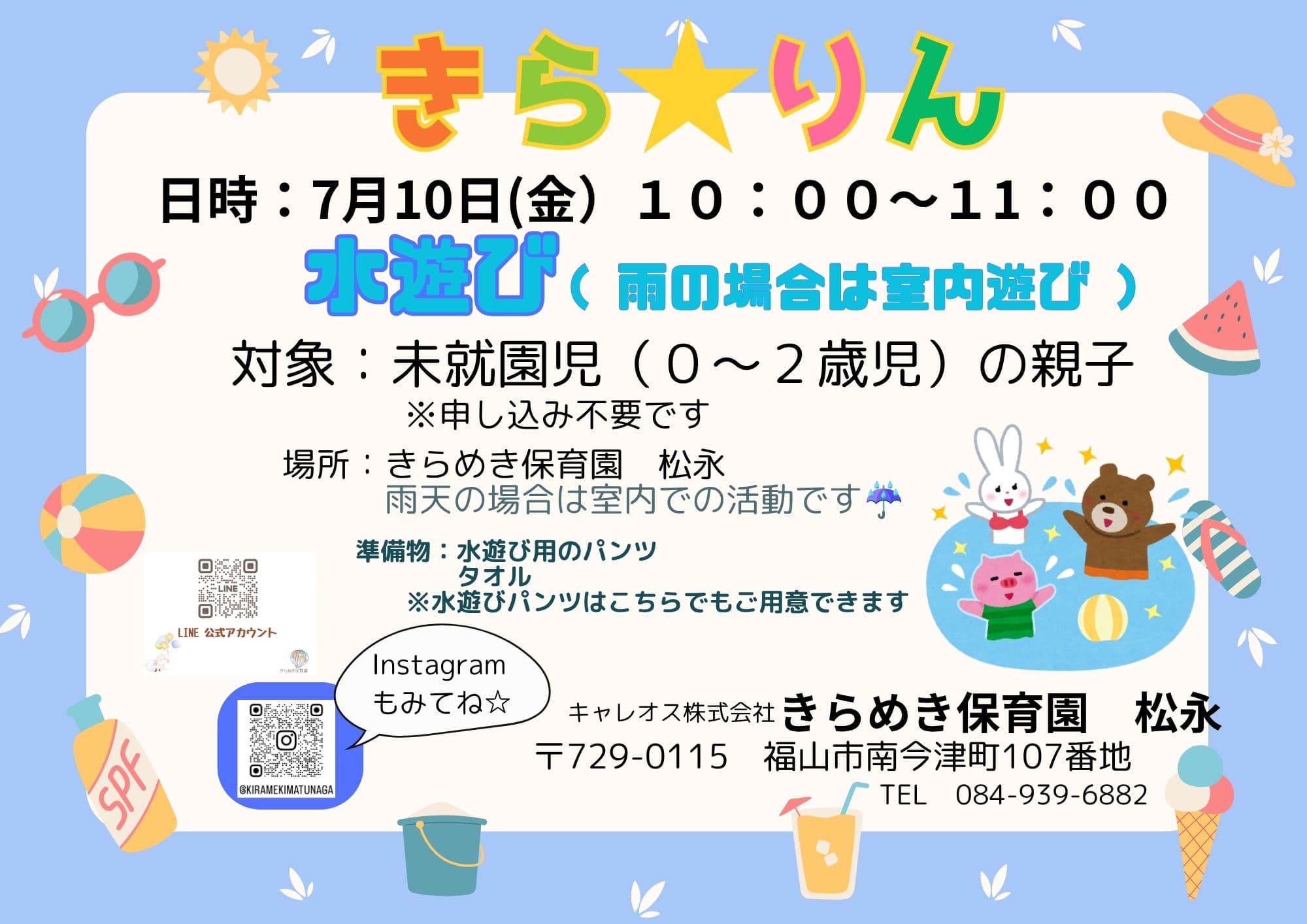 きらめき保育園高木‐保育体験‐水遊び