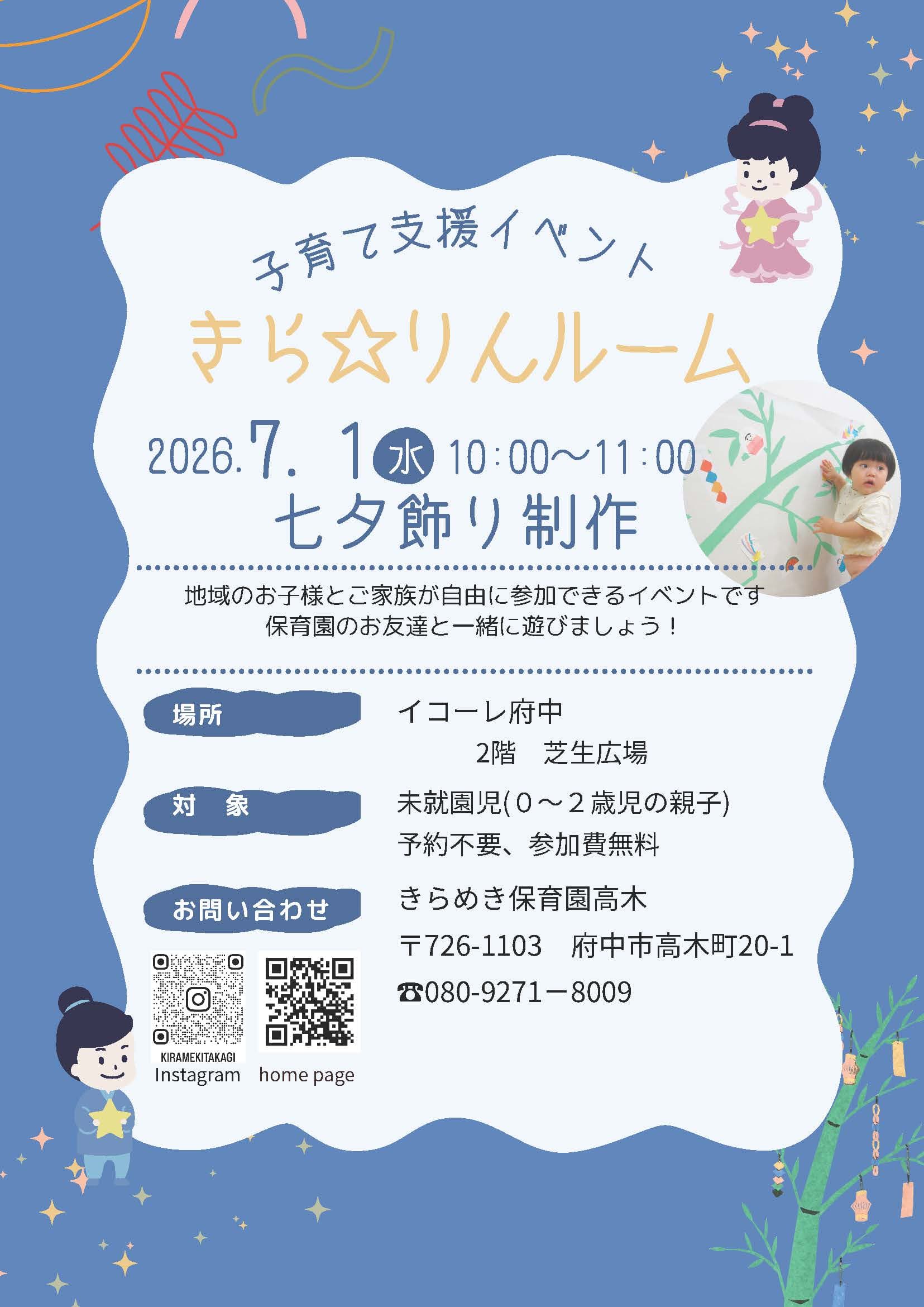 保育体験・子育て支援：きらりんルーム、無料・予約不要・きらめき保育園