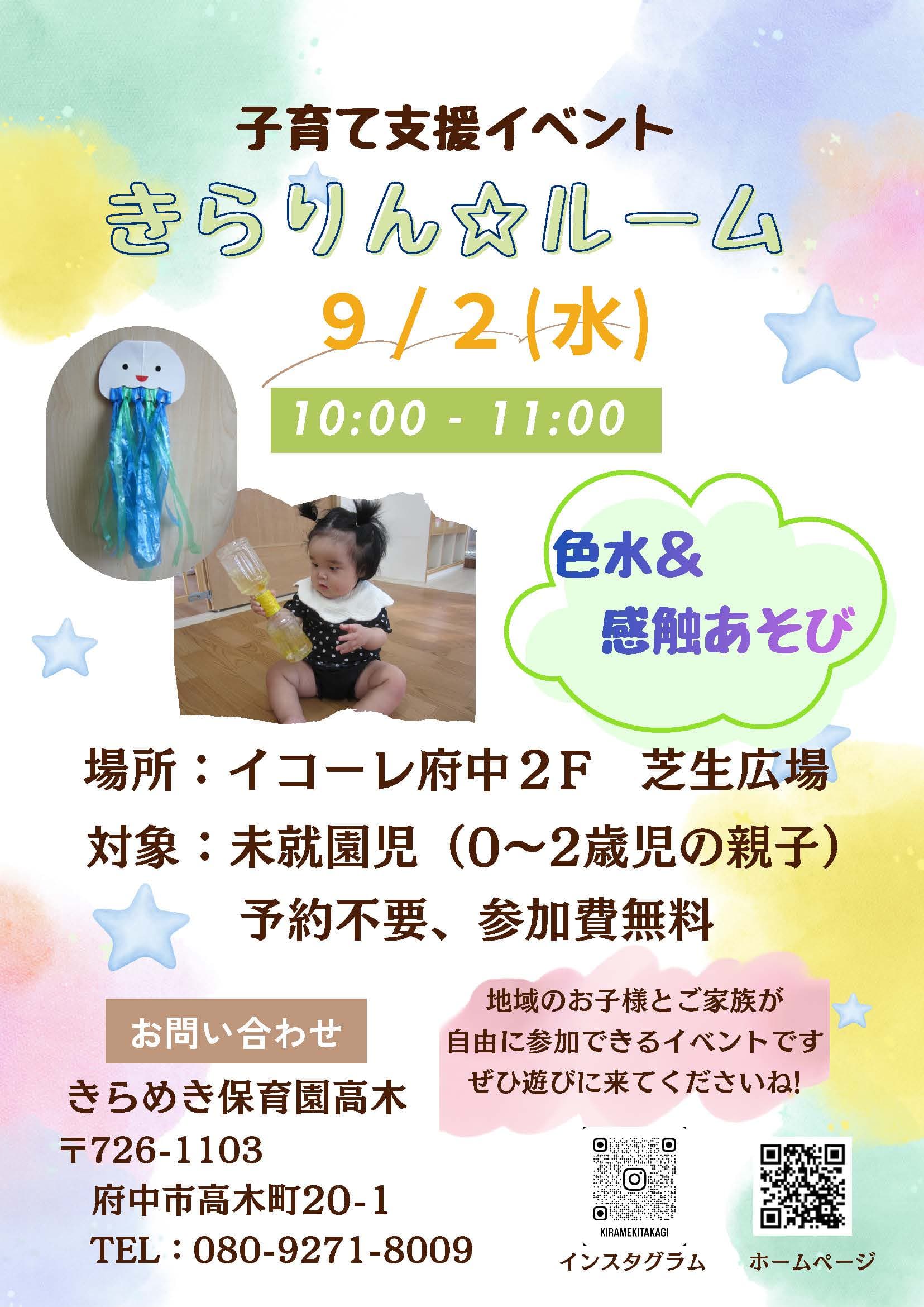 保育体験・子育て支援：きらりんルーム、無料・予約不要・きらめき保育園