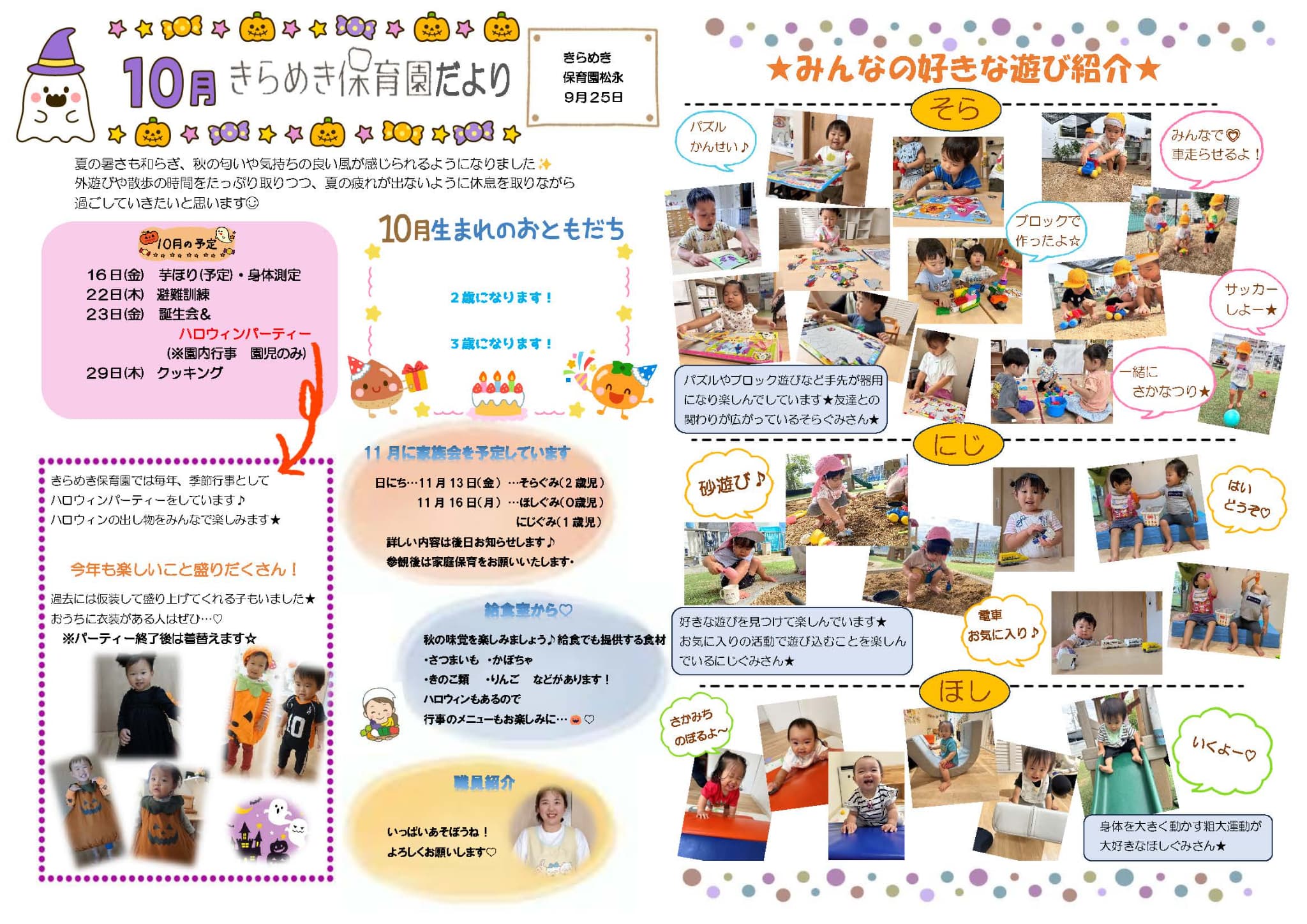 きらめき保育園高木きらめき便り・きらめき保育園