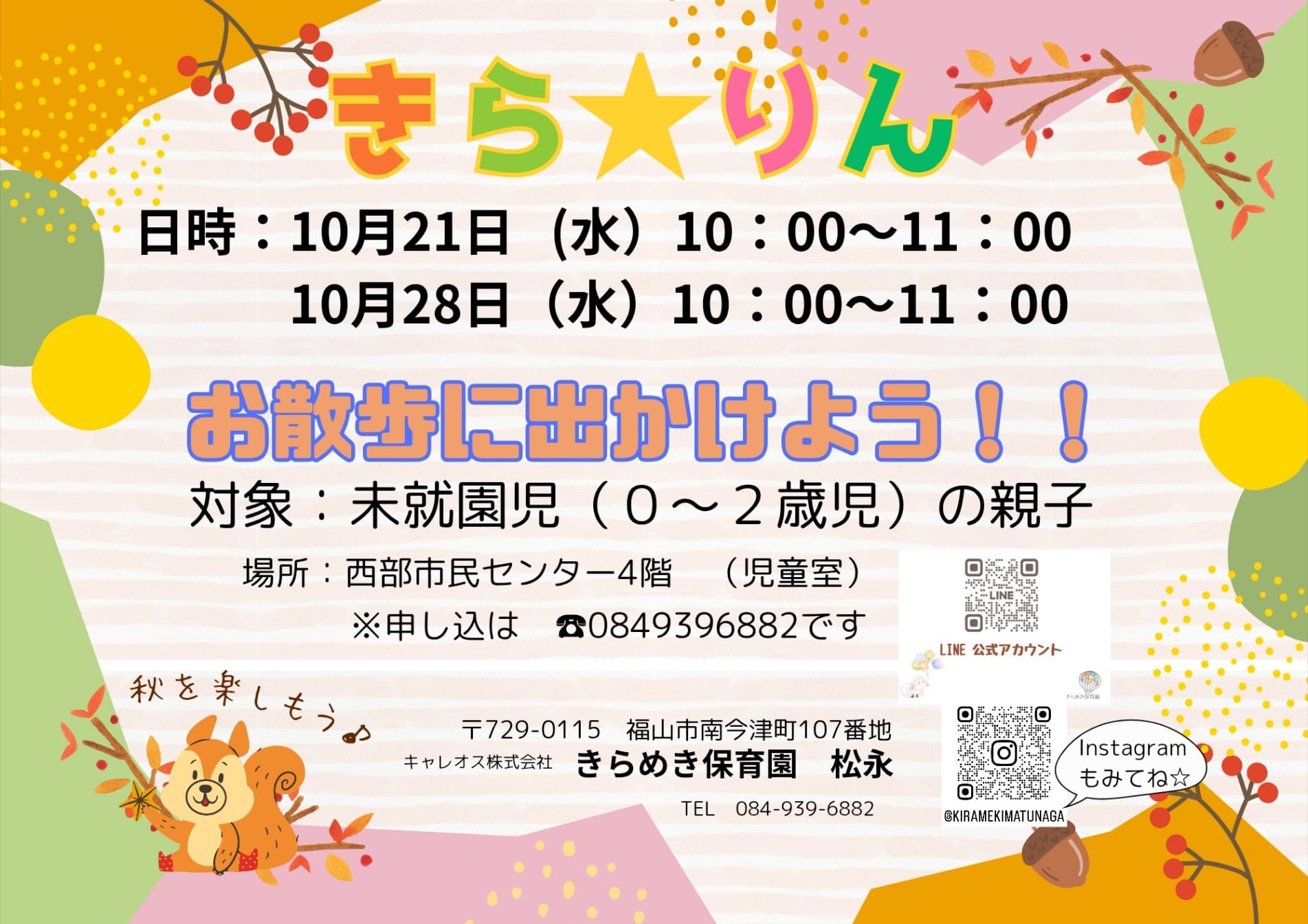 きらめき保育園高木‐保育体験‐リトミック1遊ぼう