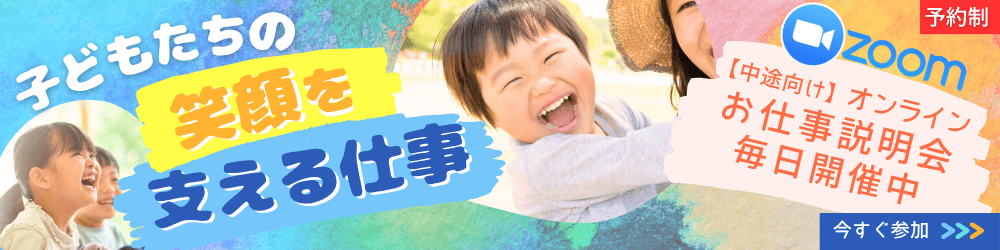 中途採用専用フォーム