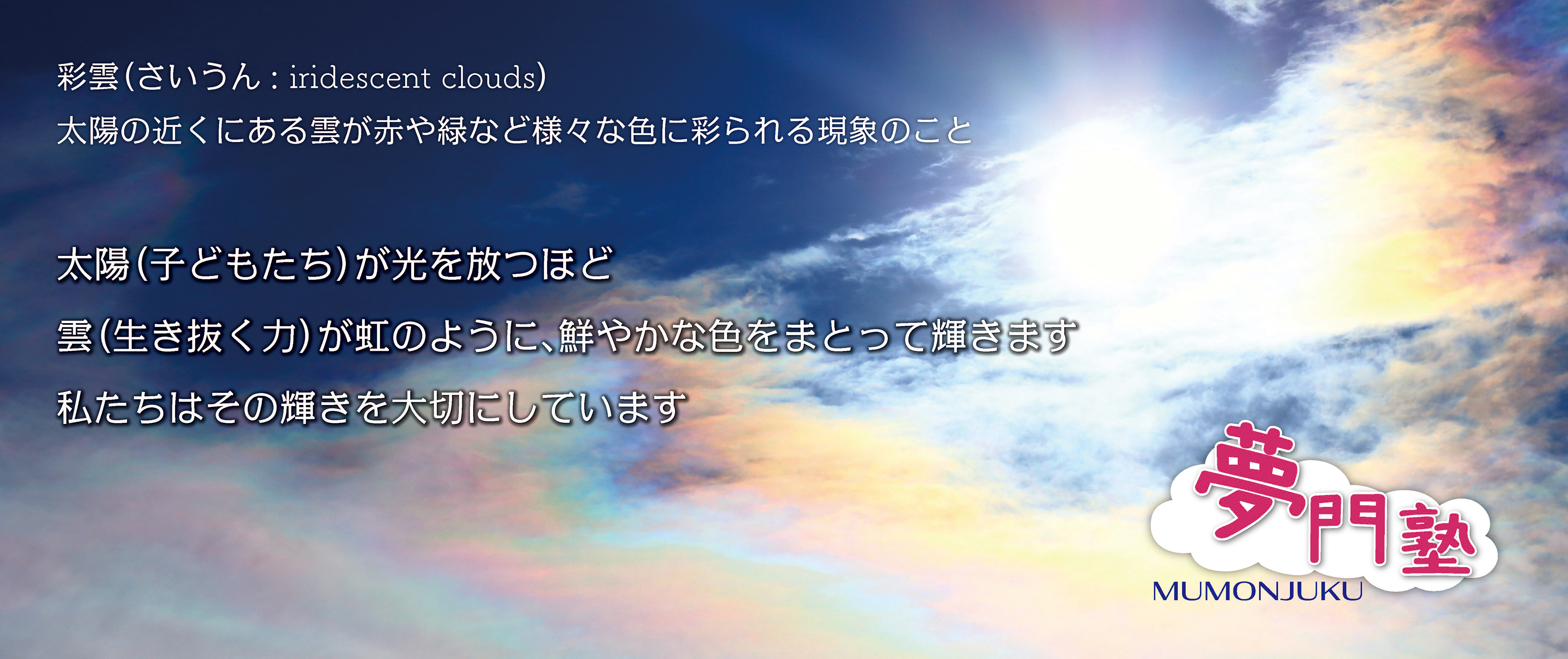 私たちは子どもたちの輝きを大切にしています。