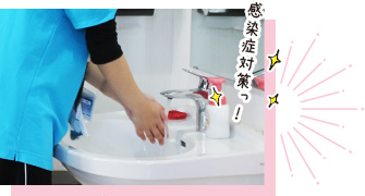 出勤：感染症対策