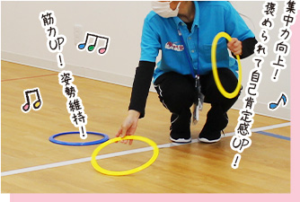 筋力UP、姿勢維持、集中力向上、自己肯定感UP！