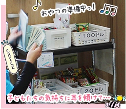 子ども達の気持ちに耳を傾けて…おやつの準備中