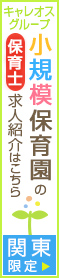 小規模保育園リンクボタン