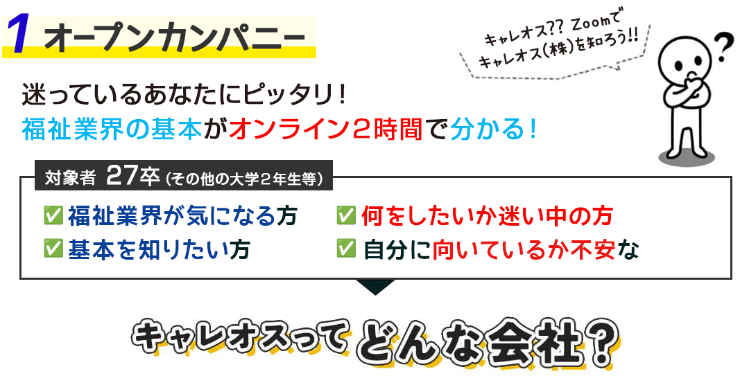 １.オープンカンパニー