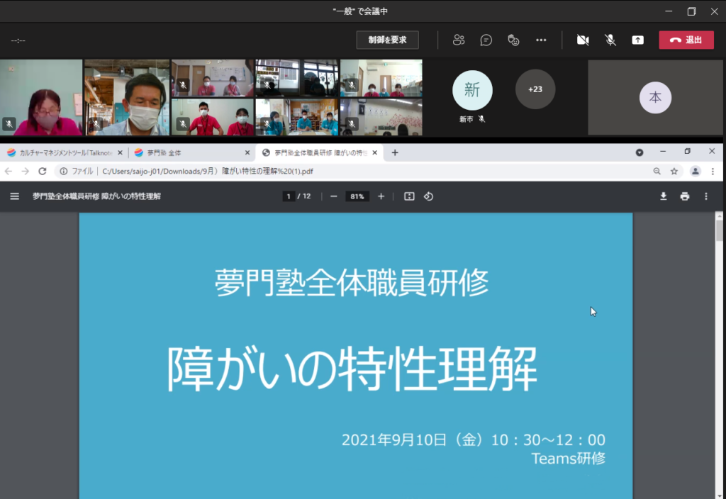 夢門塾全体研修（9月度）を行いました。
