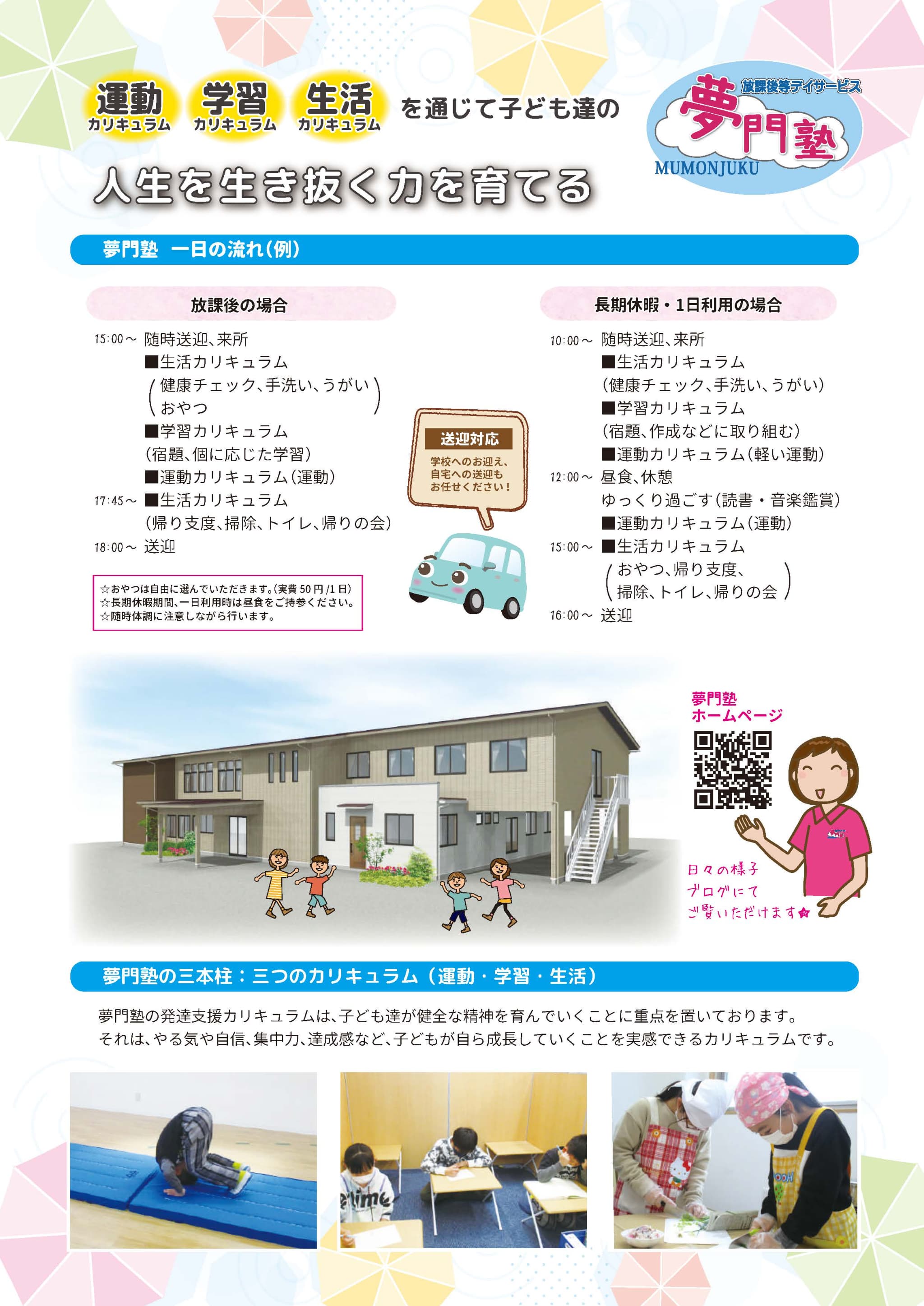 2023年7月1日オープン！夢門塾ゆうゆう高木3組🌈発達支援説明会開催