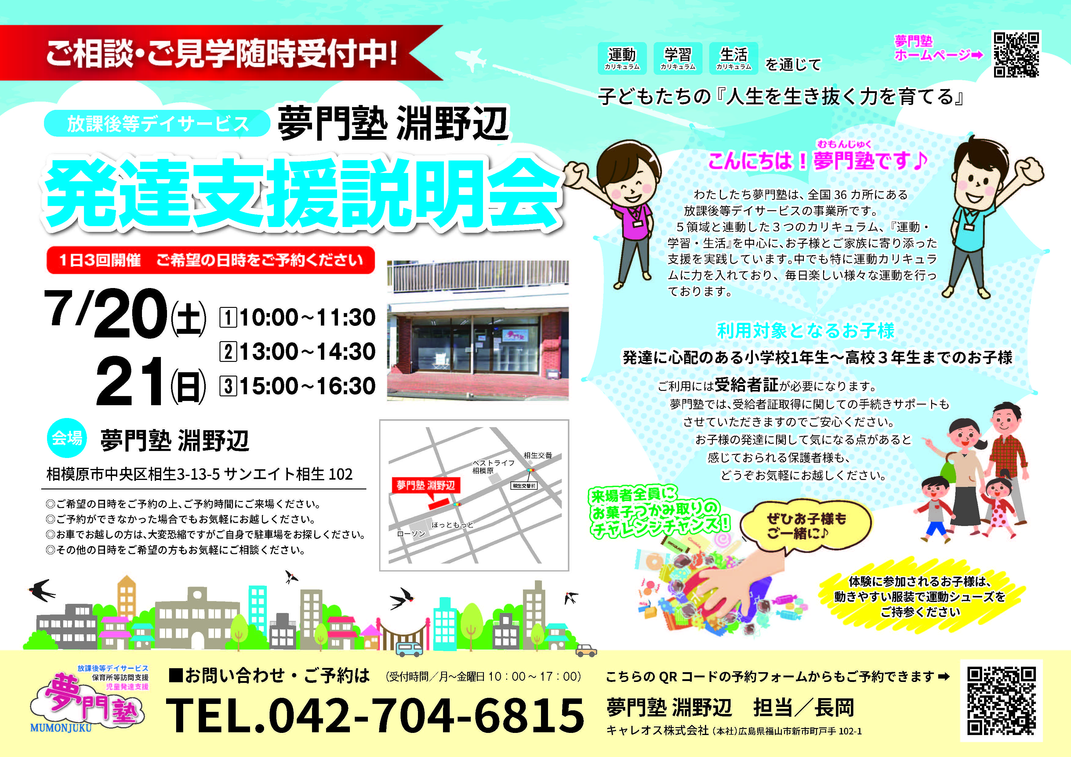 淵野辺【神奈川】発達支援説明会開催します