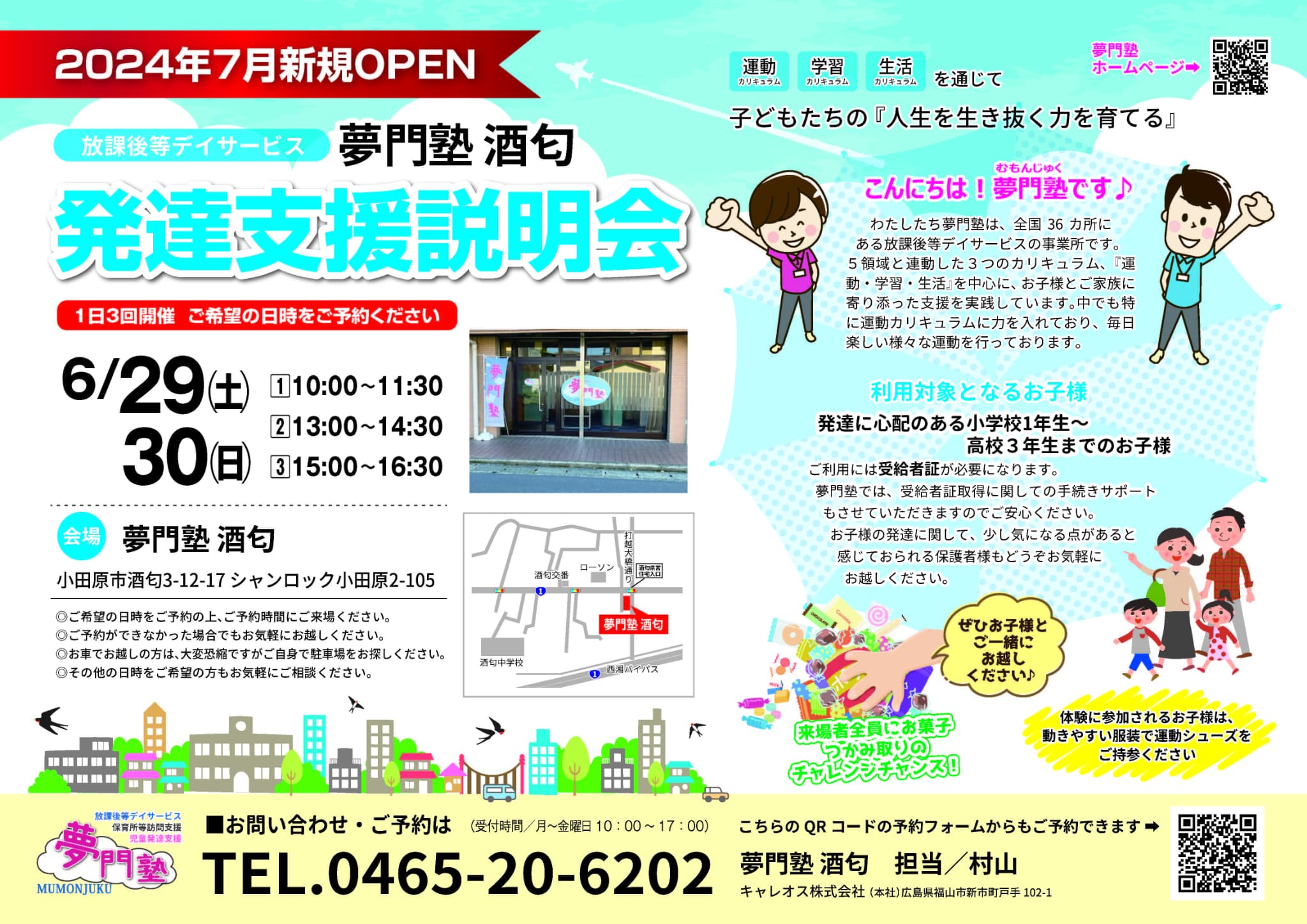 酒匂【神奈川】発達支援説明会開催します