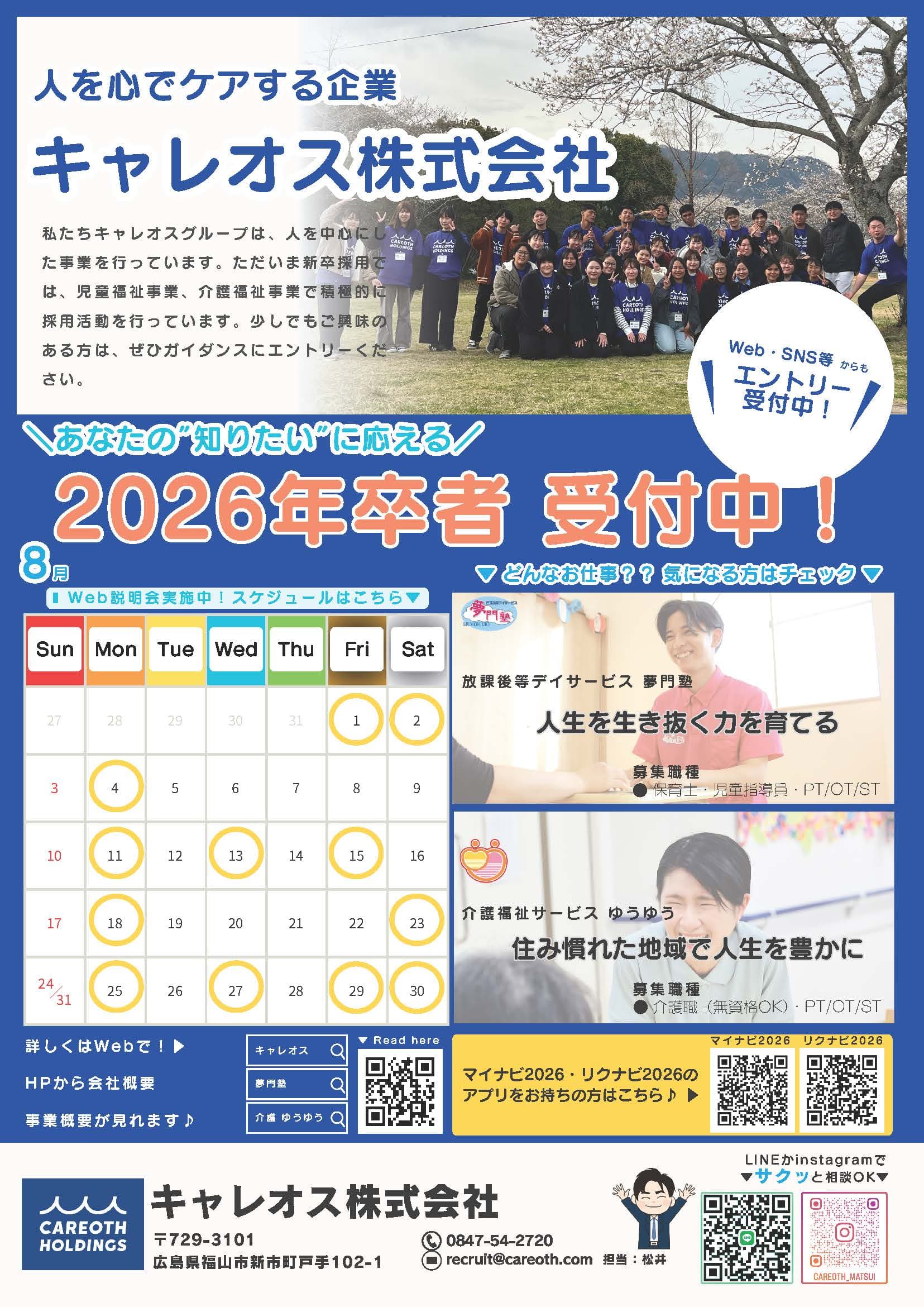 R7年8月オンライン企業ガイダンス