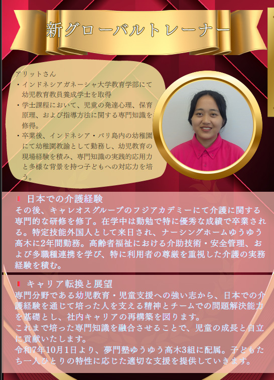 新しい風！グローバルトレーナーで広がる発達機会の可能性