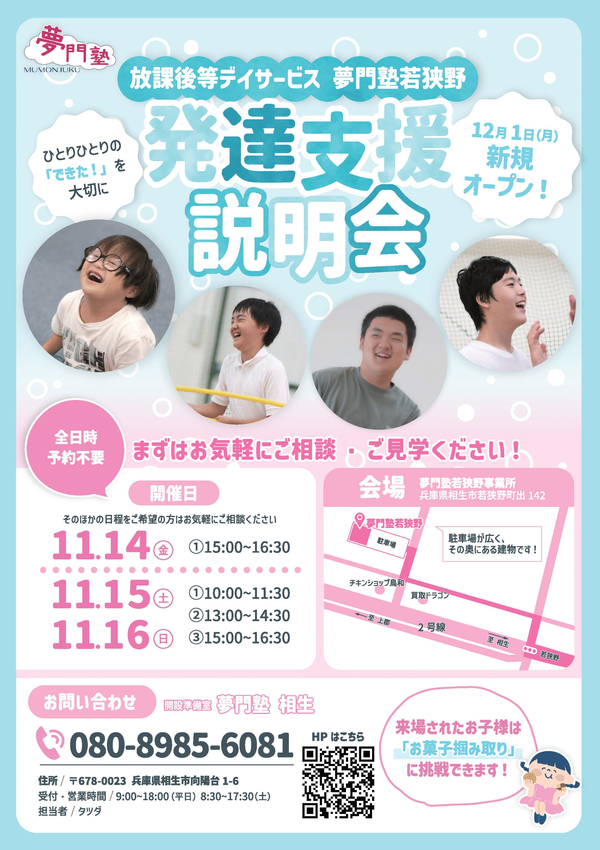 若狭野(兵庫県)発達支援説明会開催