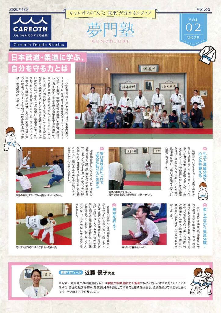 日本武道・柔道に学ぶ、自分を守る力とは