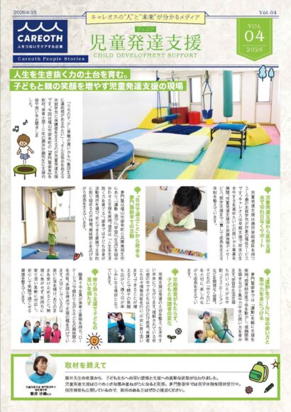 人生を生き抜く力の土台を育む。子どもと親の笑顔を増やす児童発達支援の現場