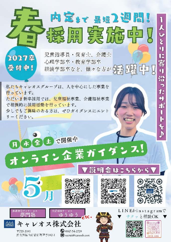 2026年4月オンライン企業ガイダンスのご案内