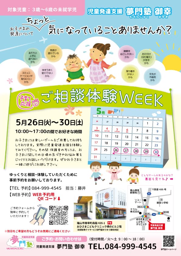 夢門塾「神石高原」ホワイトディ企画「スイーツピザを作ろう」見学体験会