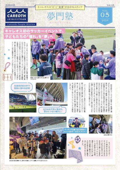 キャレオス初のサッカー観戦イベントで、 子どもたちの「憧れ」を「夢」へ
