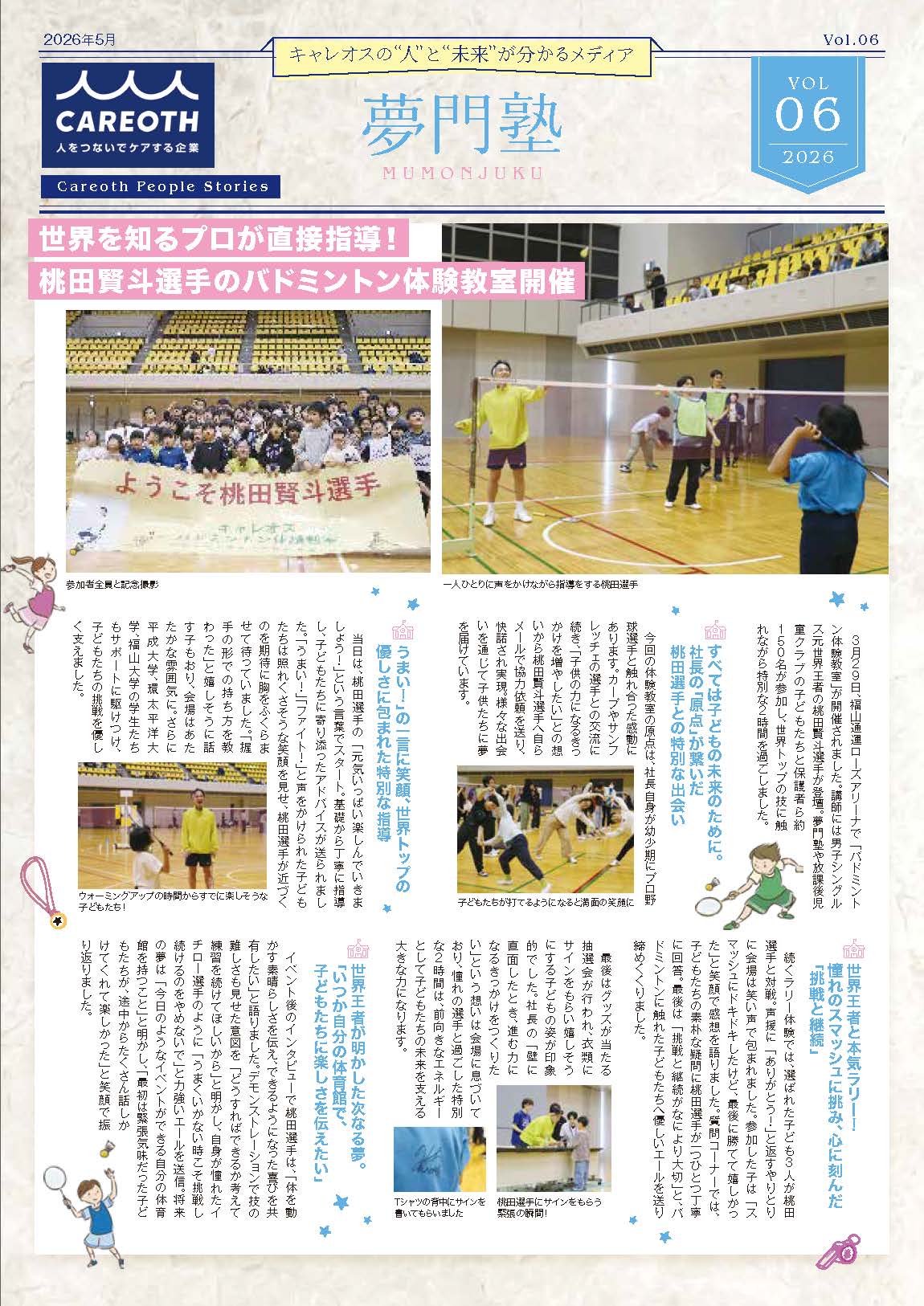 桃田賢斗選手のバドミントン体験教室開催|キャレオスの人と未来が分かるメディア