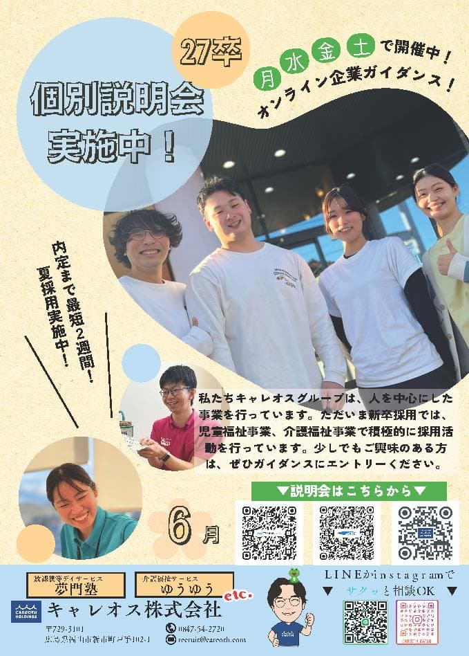 2026年6月オンライン企業ガイダンスのご案内