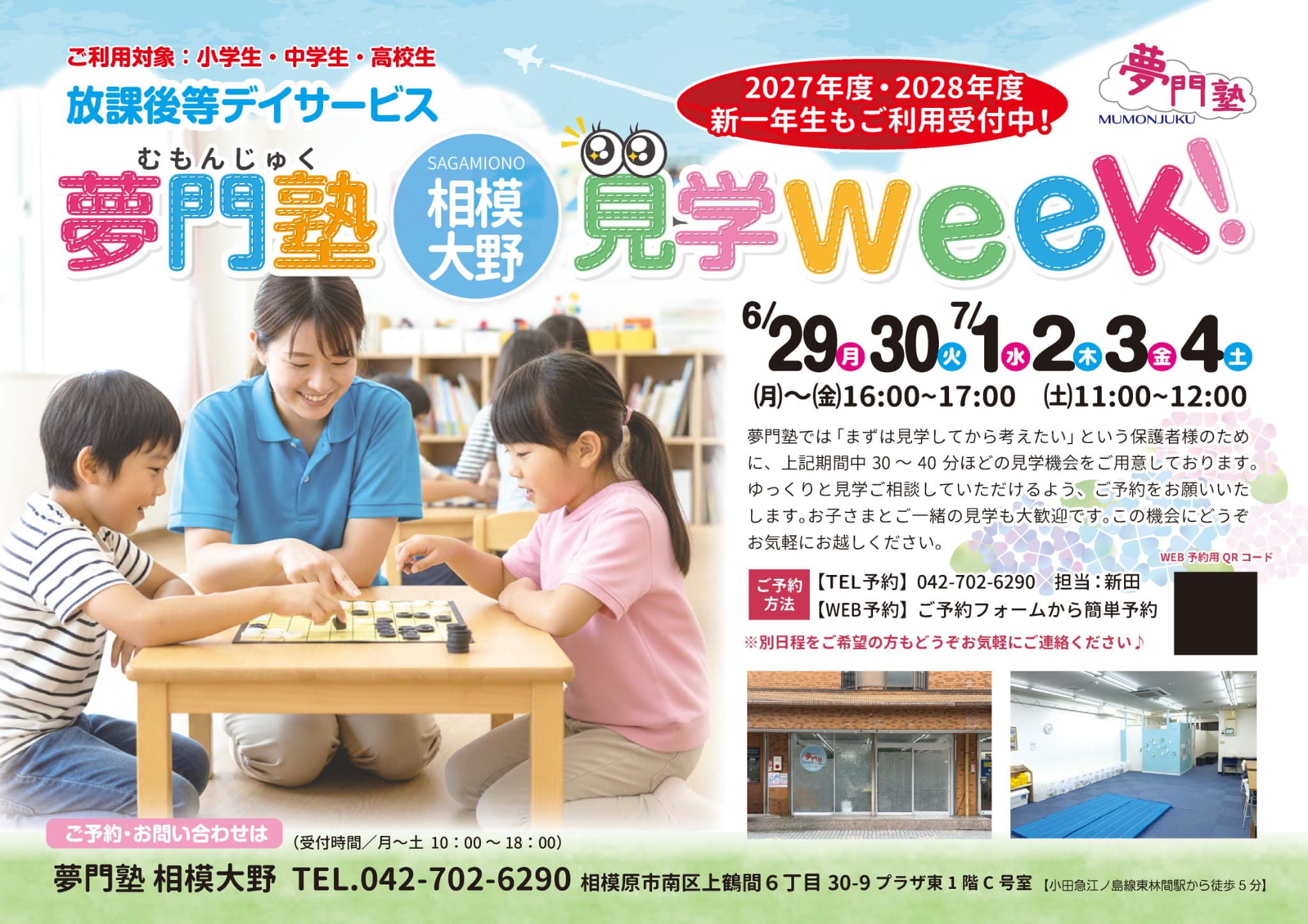 夢門塾「相模大野」見学会