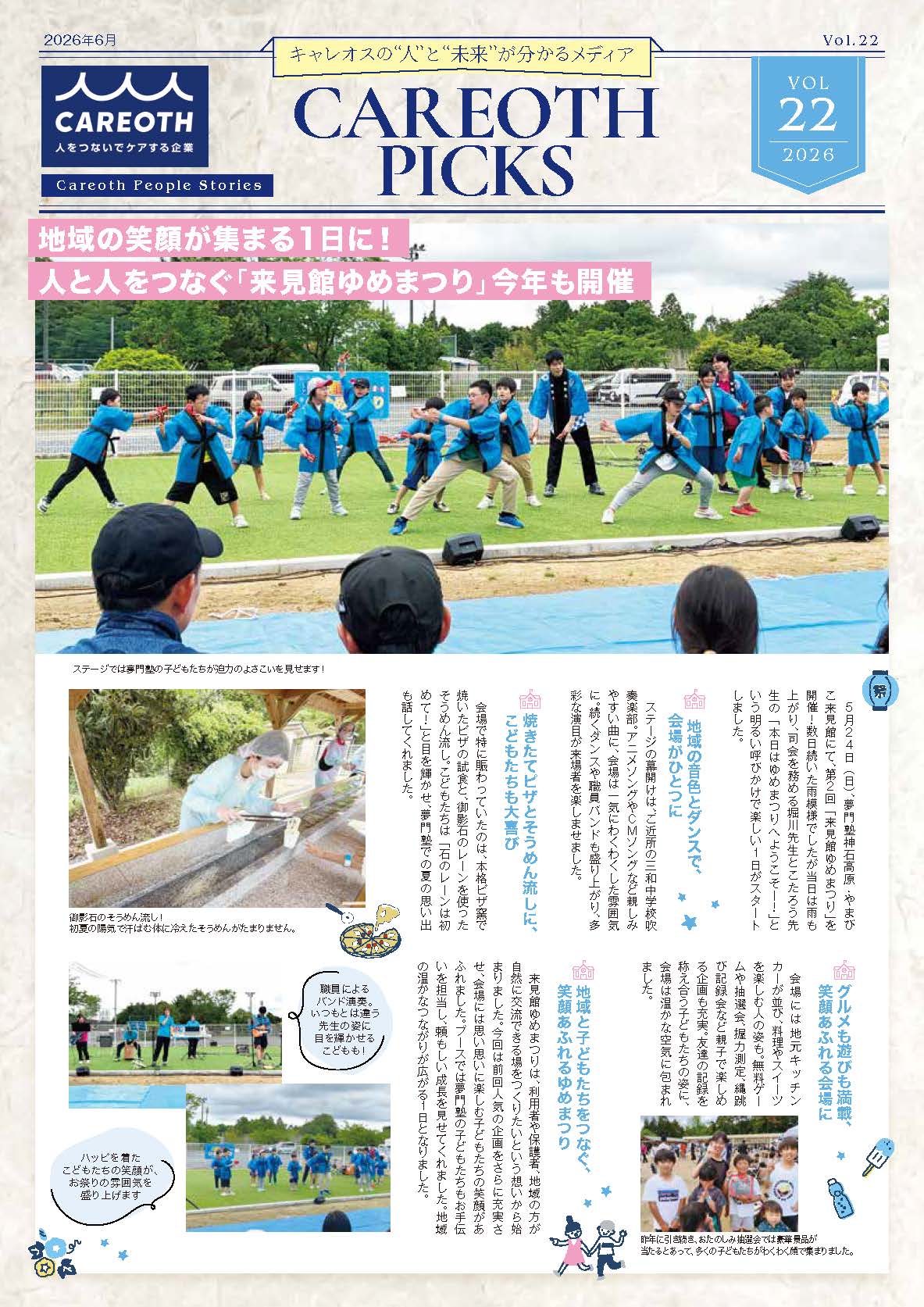地域の笑顔が集まる1日に! 人と人をつなぐ「来見館ゆめまつり」今年も開催