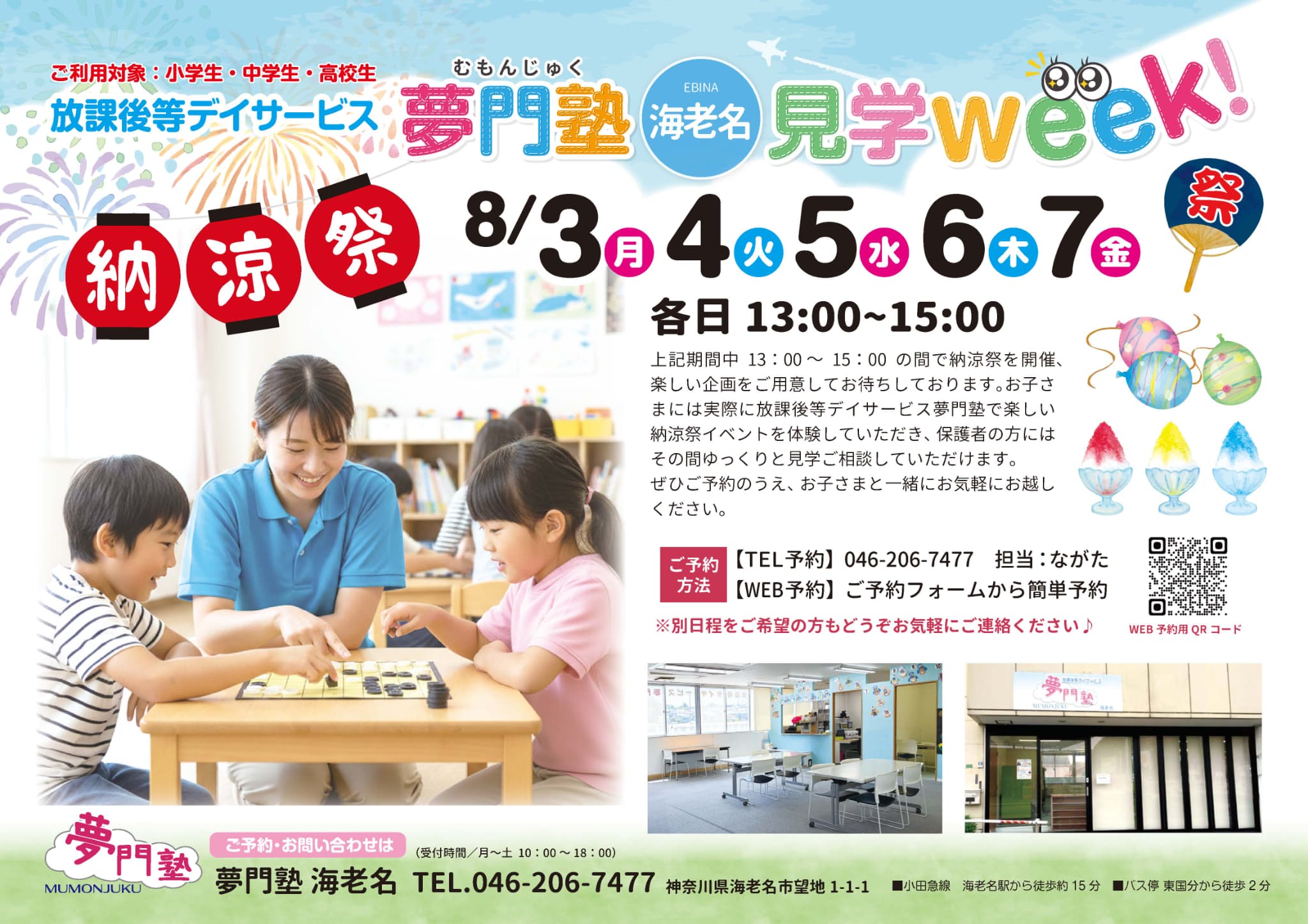 夢門塾「海老名」見学会