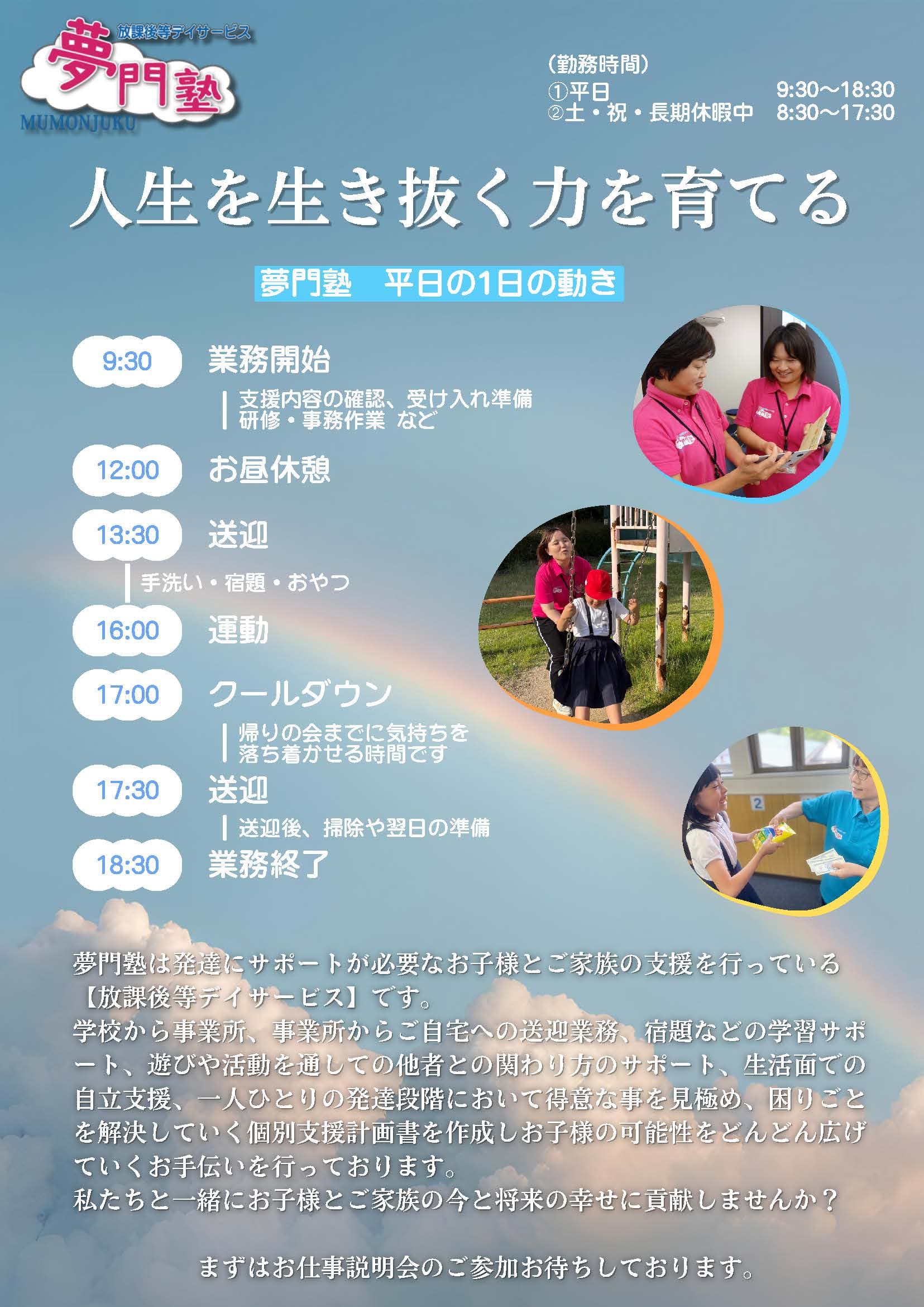 夢門塾ゆうゆう津山のお仕事体験会・説明会の案内。9月19日・20日に開催し、保育士・児童指導員・PT・OT・STなどを対象に仕事内容や職場環境を紹介。