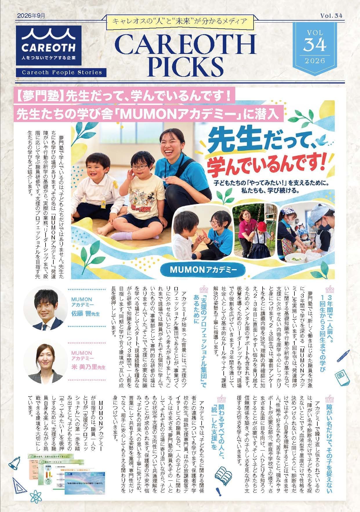 3年間で支援のプロへ～先生だって学んでいるんです！～